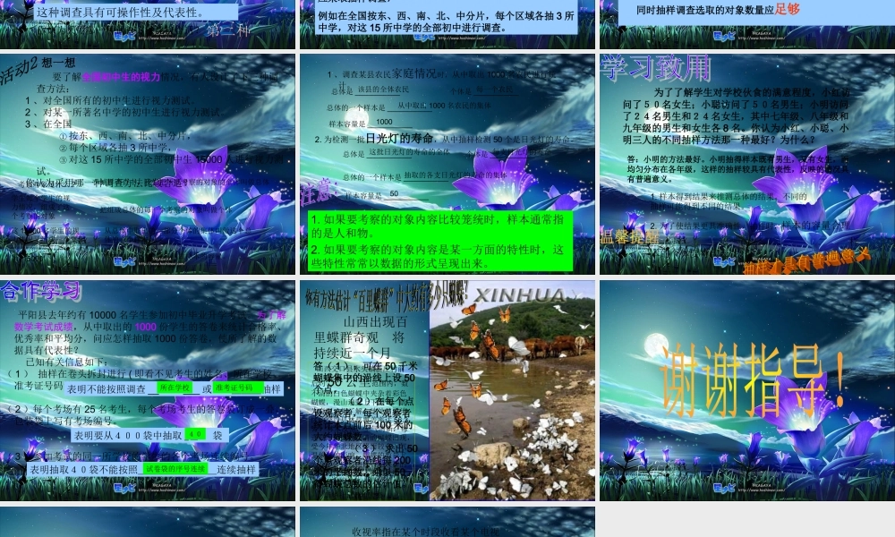 八年级数学抽样课件3浙教版 课件