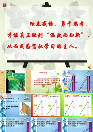 九年级数学下册 11(从梯子的倾斜程度谈起)第一课时课件 北师大版 课件
