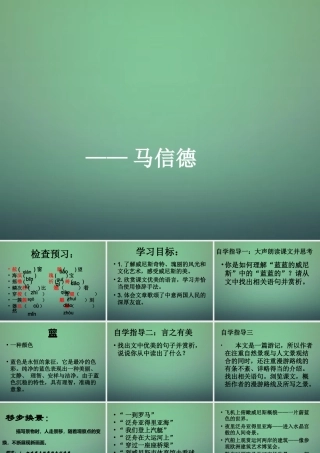 八年级语文上册(第18课 蓝蓝的威尼斯)课件 (新版)苏教版 课件