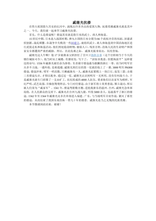 戚继光抗倭教学设计