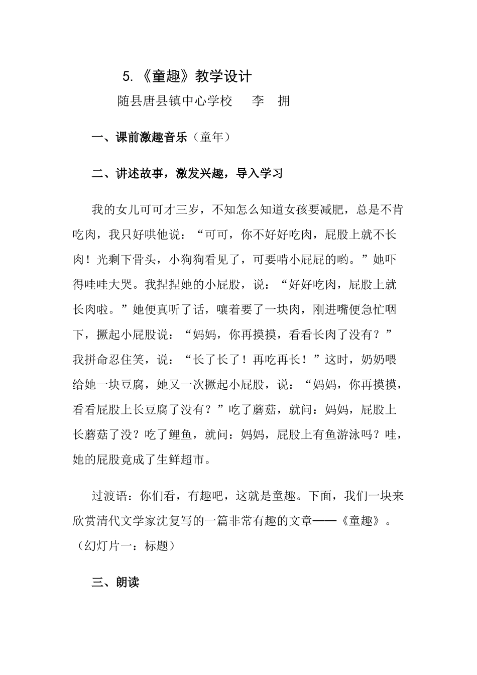 童趣教学设计_第1页