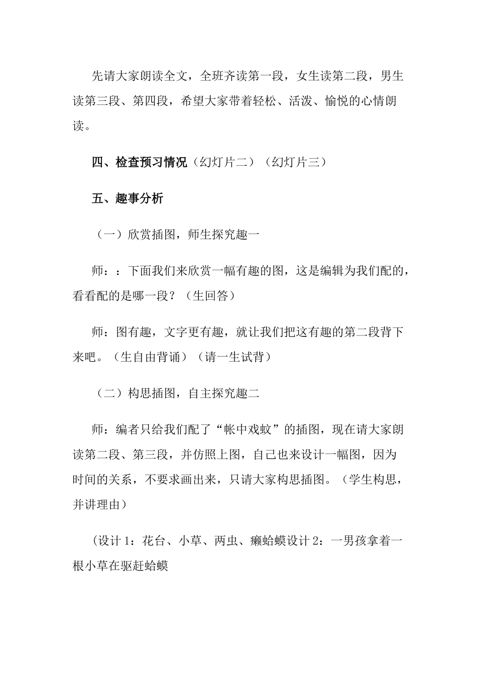 童趣教学设计_第2页