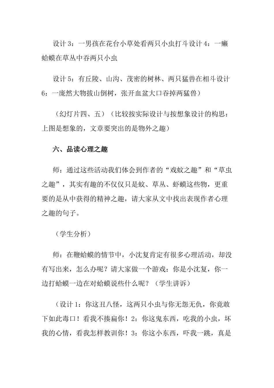 童趣教学设计_第3页