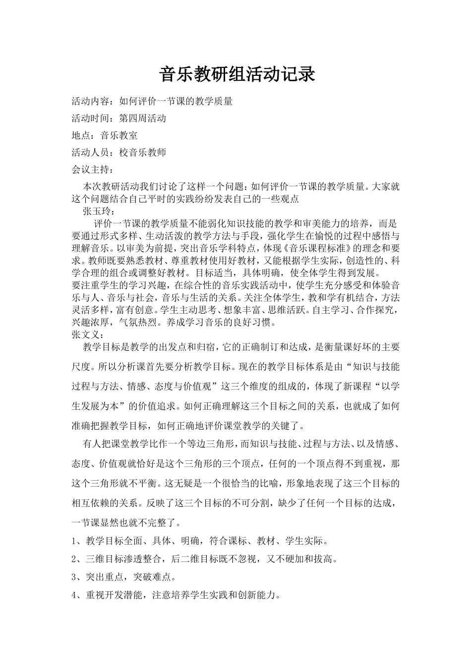 小学音乐教研组活动记录_第1页