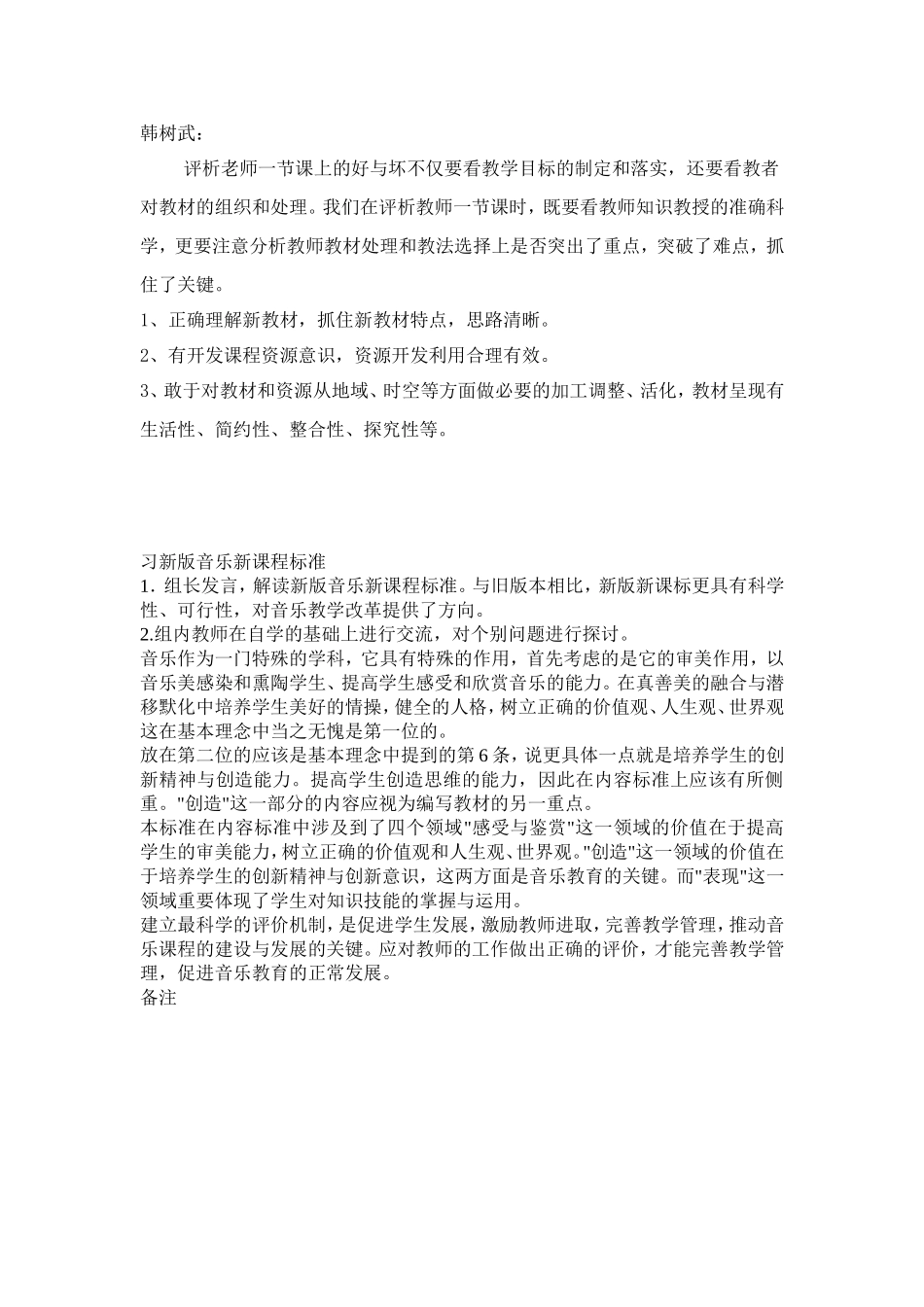 小学音乐教研组活动记录_第2页