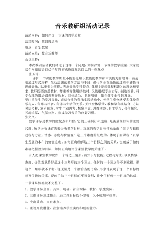 小学音乐教研组活动记录