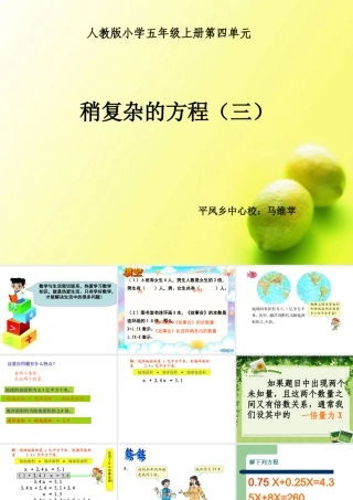 小学五年级数学上册稍复杂方程1