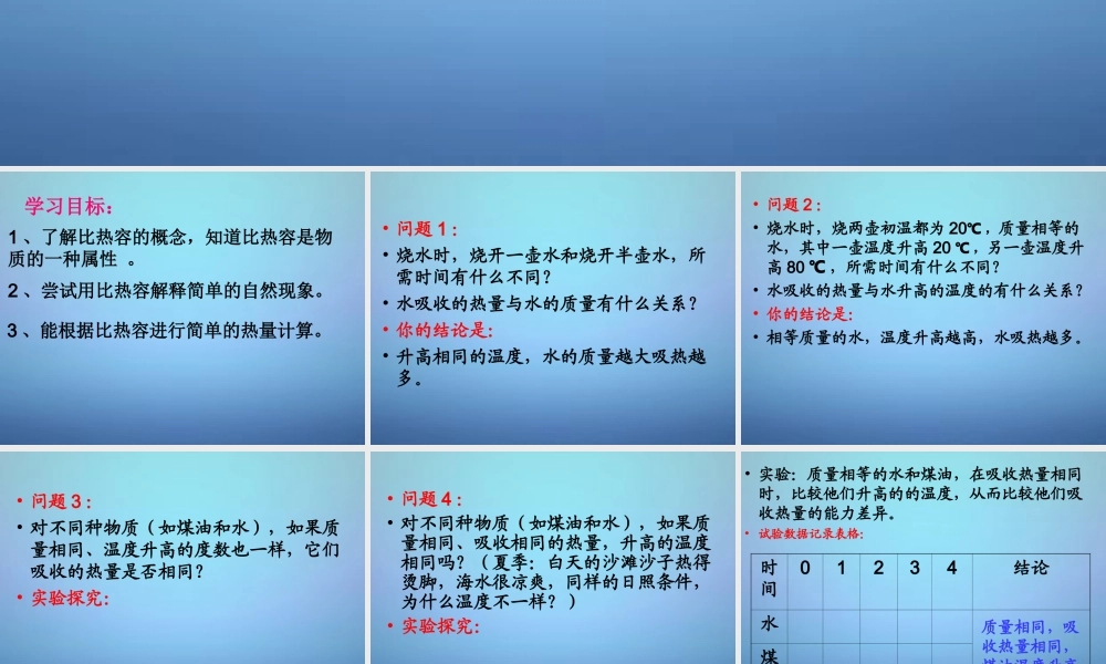 广东省佛山市顺德区江义初九年级中学九年级物理全册 13.3 比热容课件 (新版)新人教版 课件
