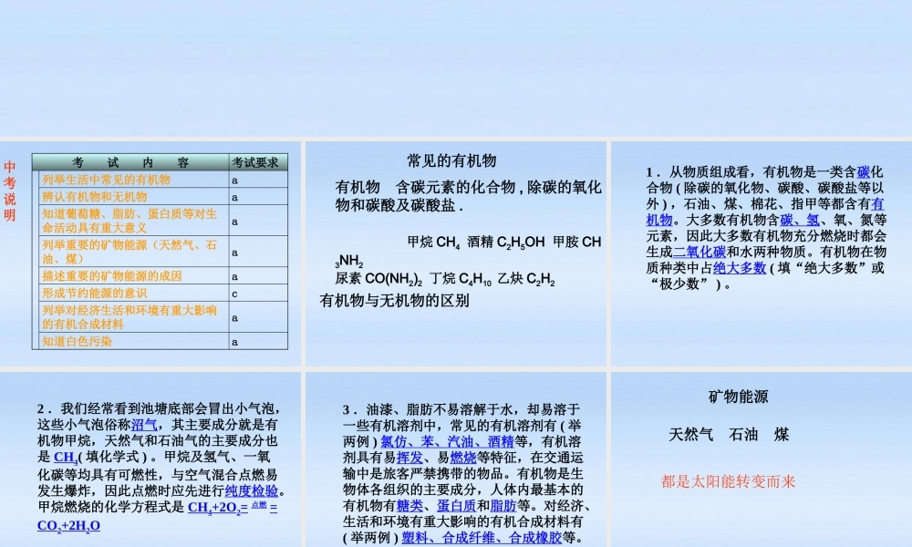 九年级科学 常见的有机物复习课件 浙教版 课件