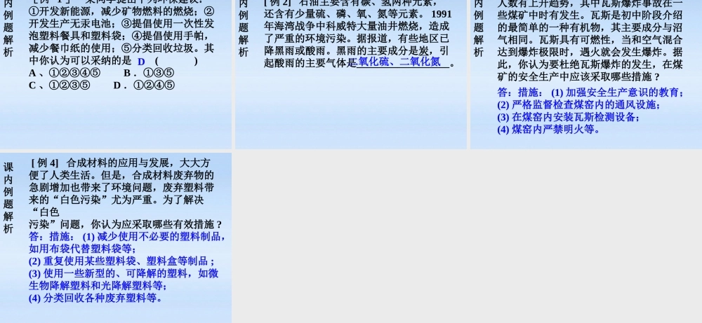 九年级科学 常见的有机物复习课件 浙教版 课件