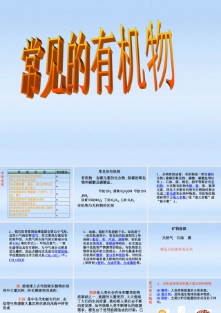 九年级科学 常见的有机物复习课件 浙教版 课件