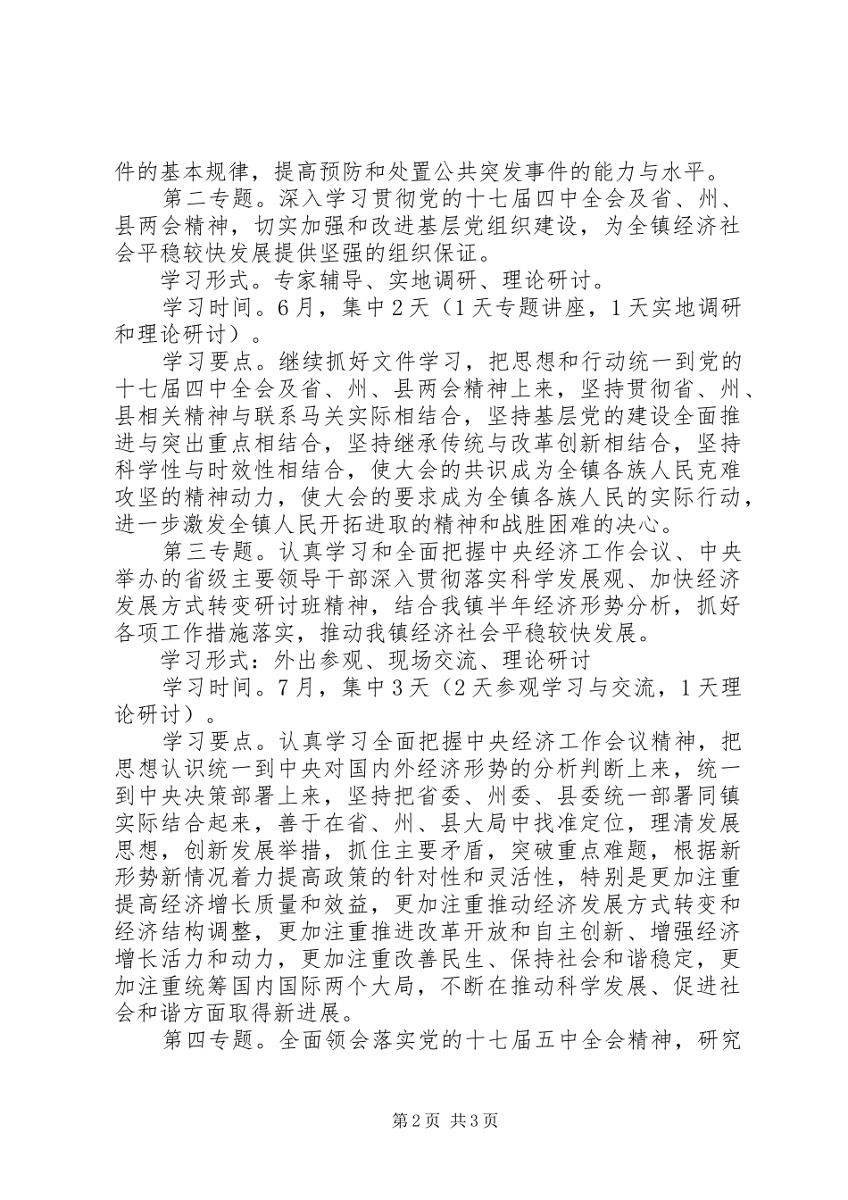 镇党委理论中心组学习计划_第2页