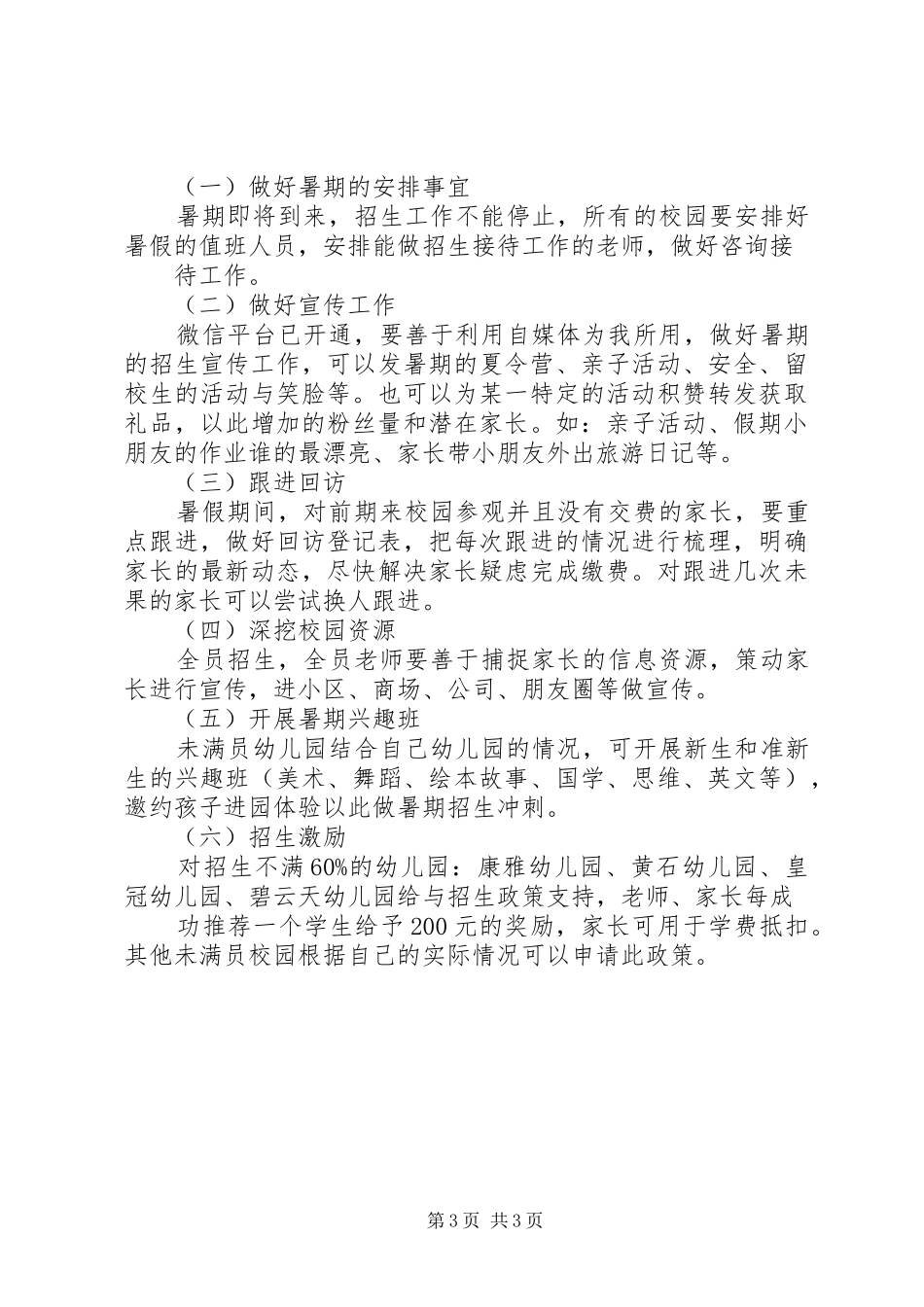 招生分析与计划_1_第3页