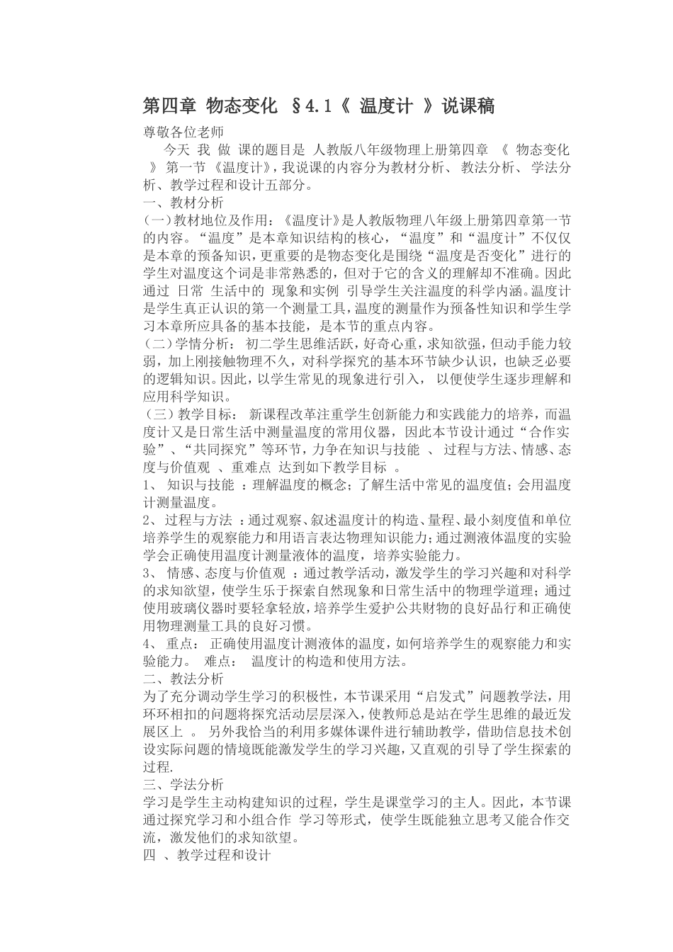 第四章物态变化_第1页