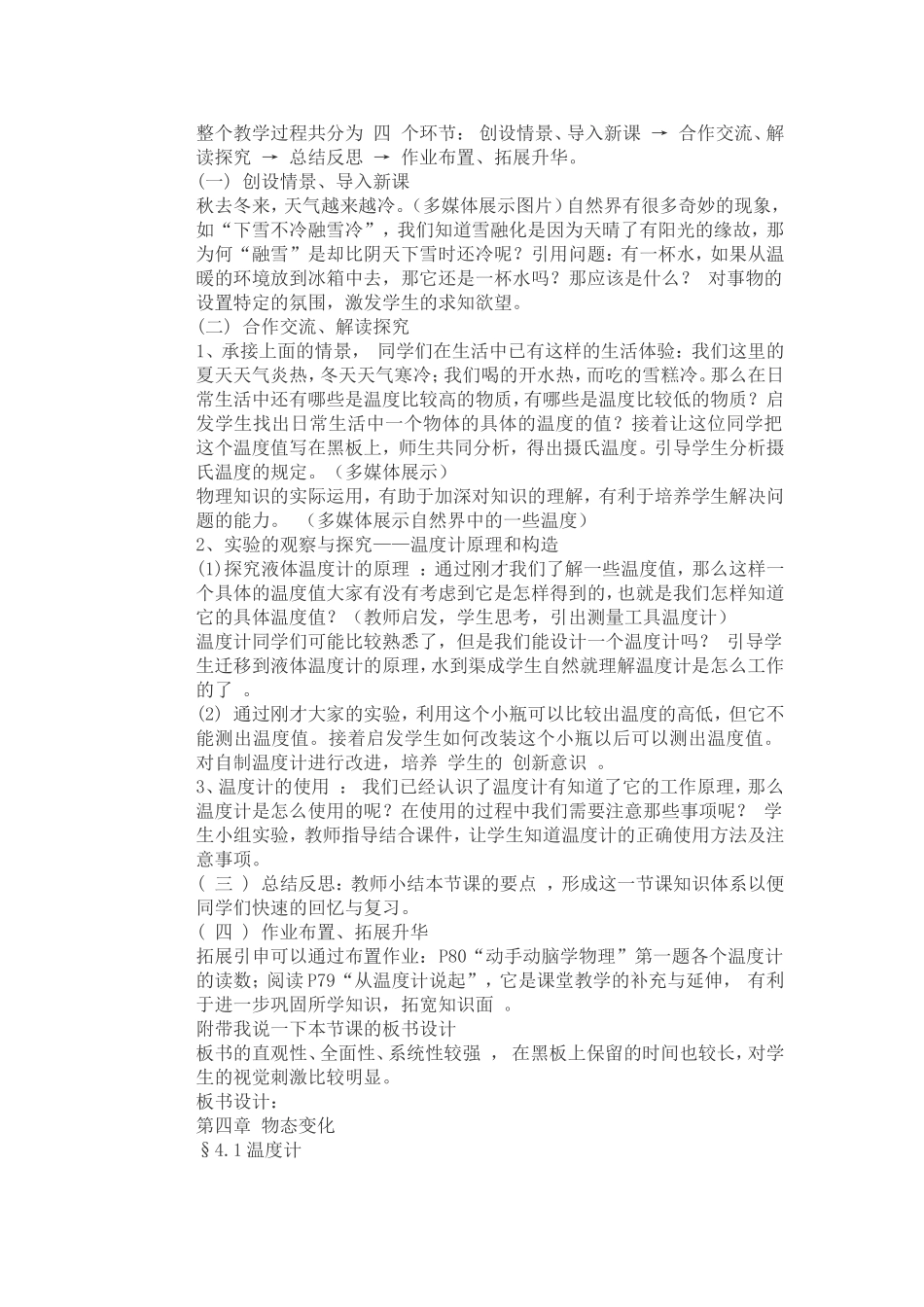 第四章物态变化_第2页