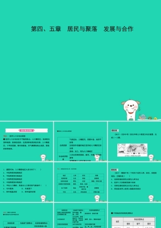 中考地理 六上 第四、五章复习课件