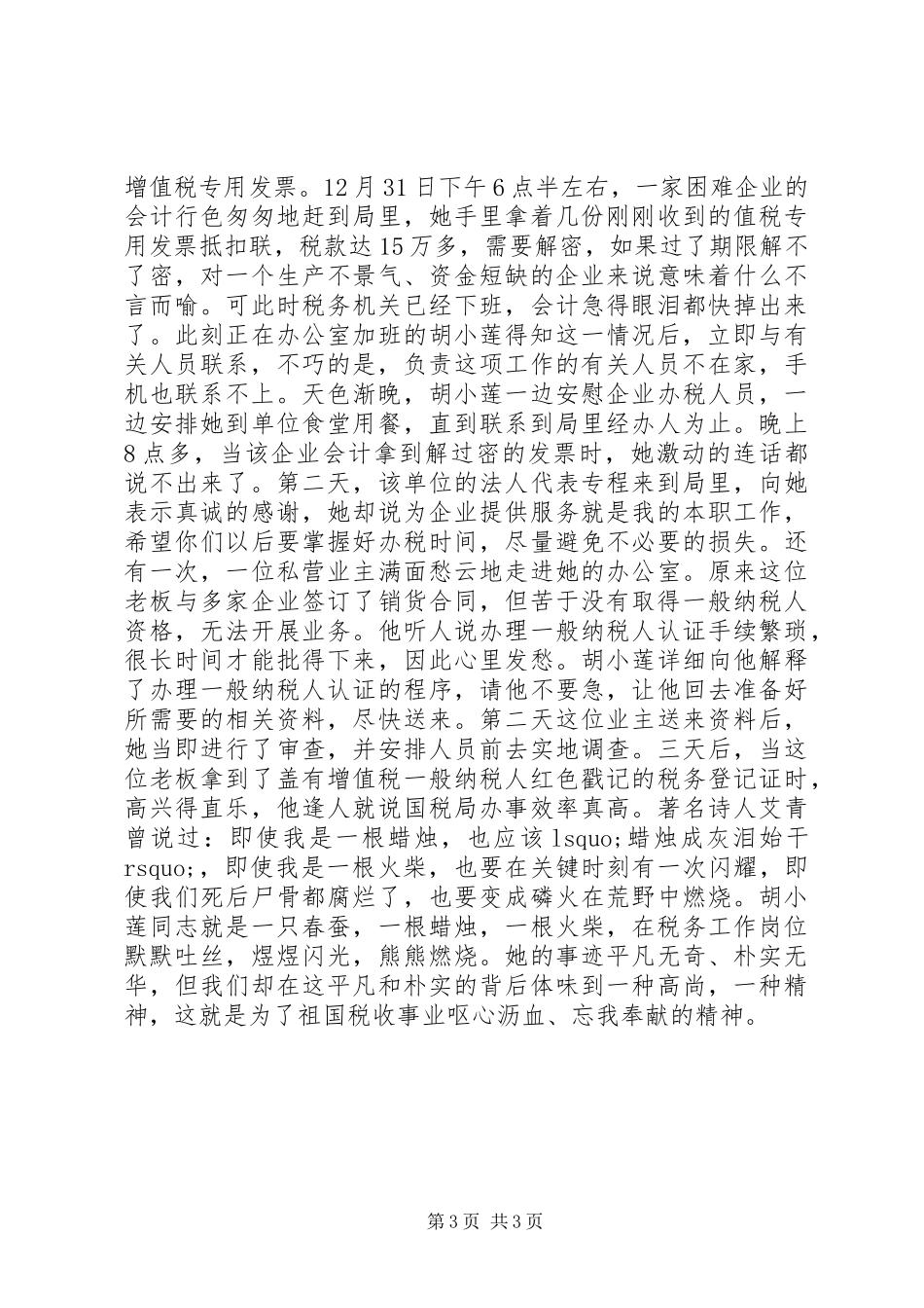 税务干部先进事迹演讲稿_第3页