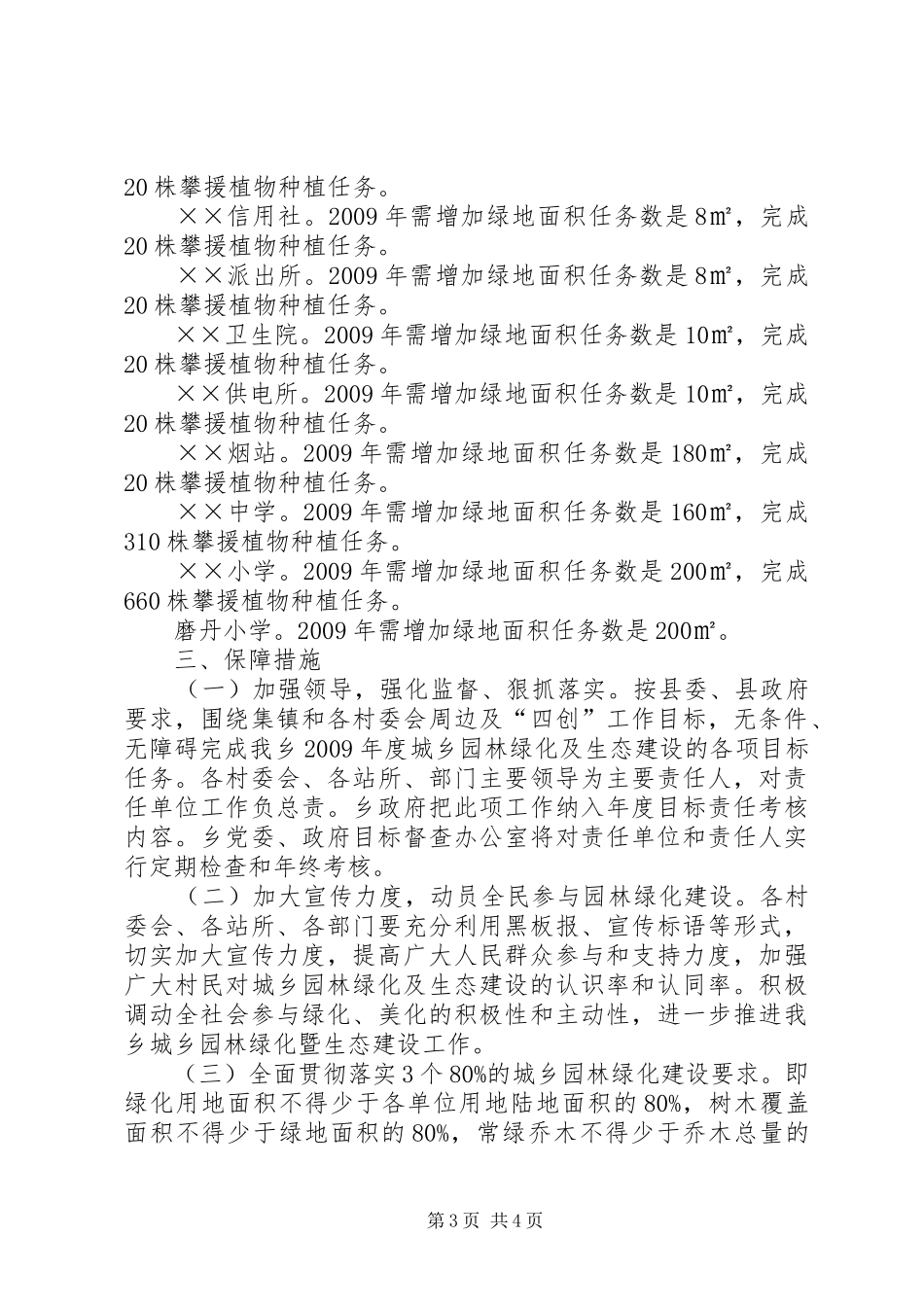 乡长在生态建设动员大会上的讲话_第3页