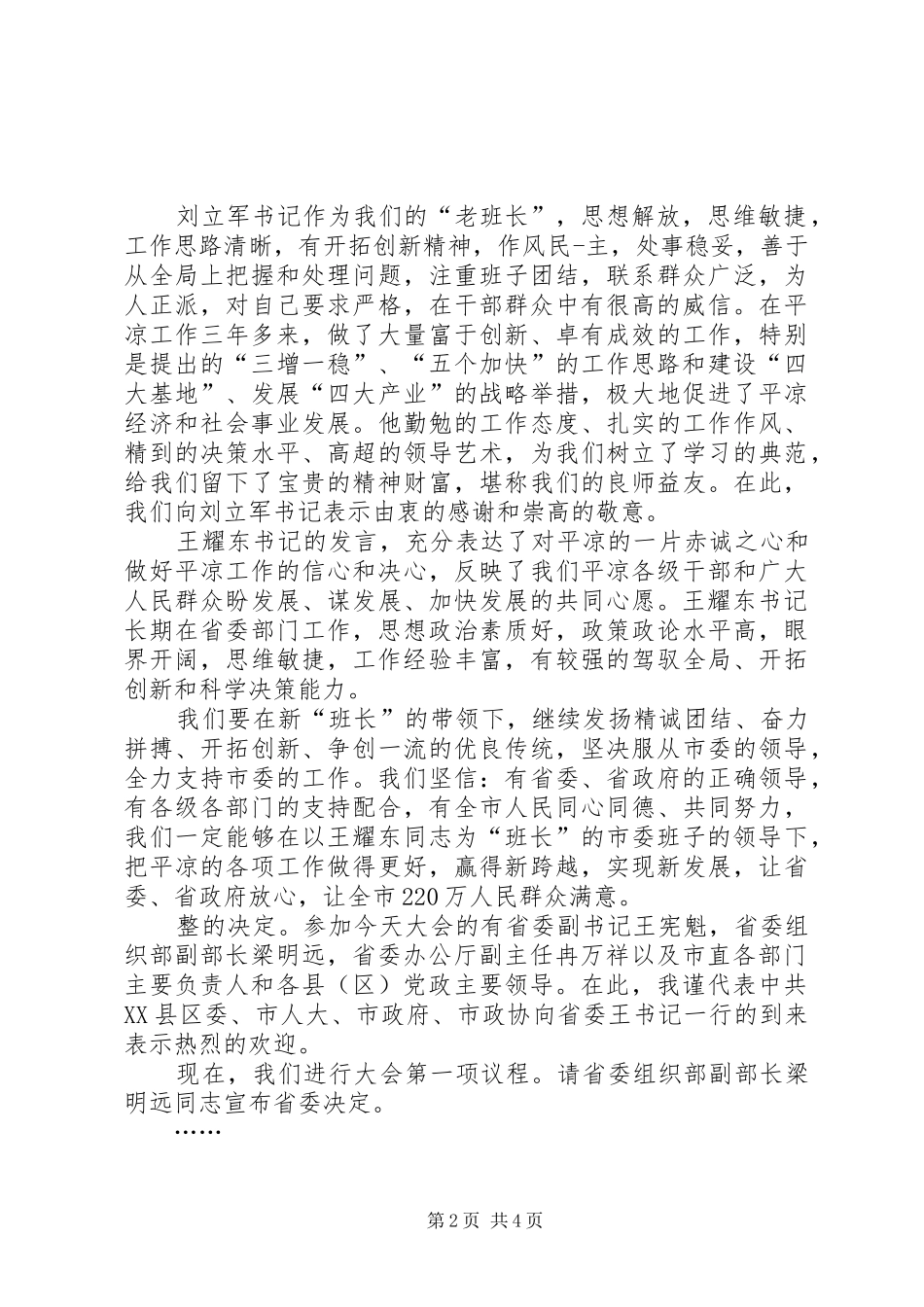 领导干部大会主持词_第2页