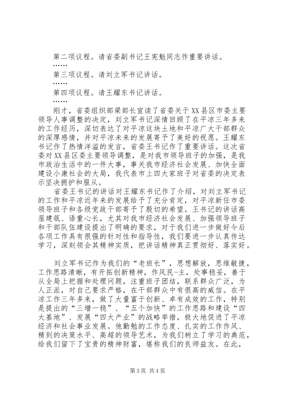 领导干部大会主持词_第3页