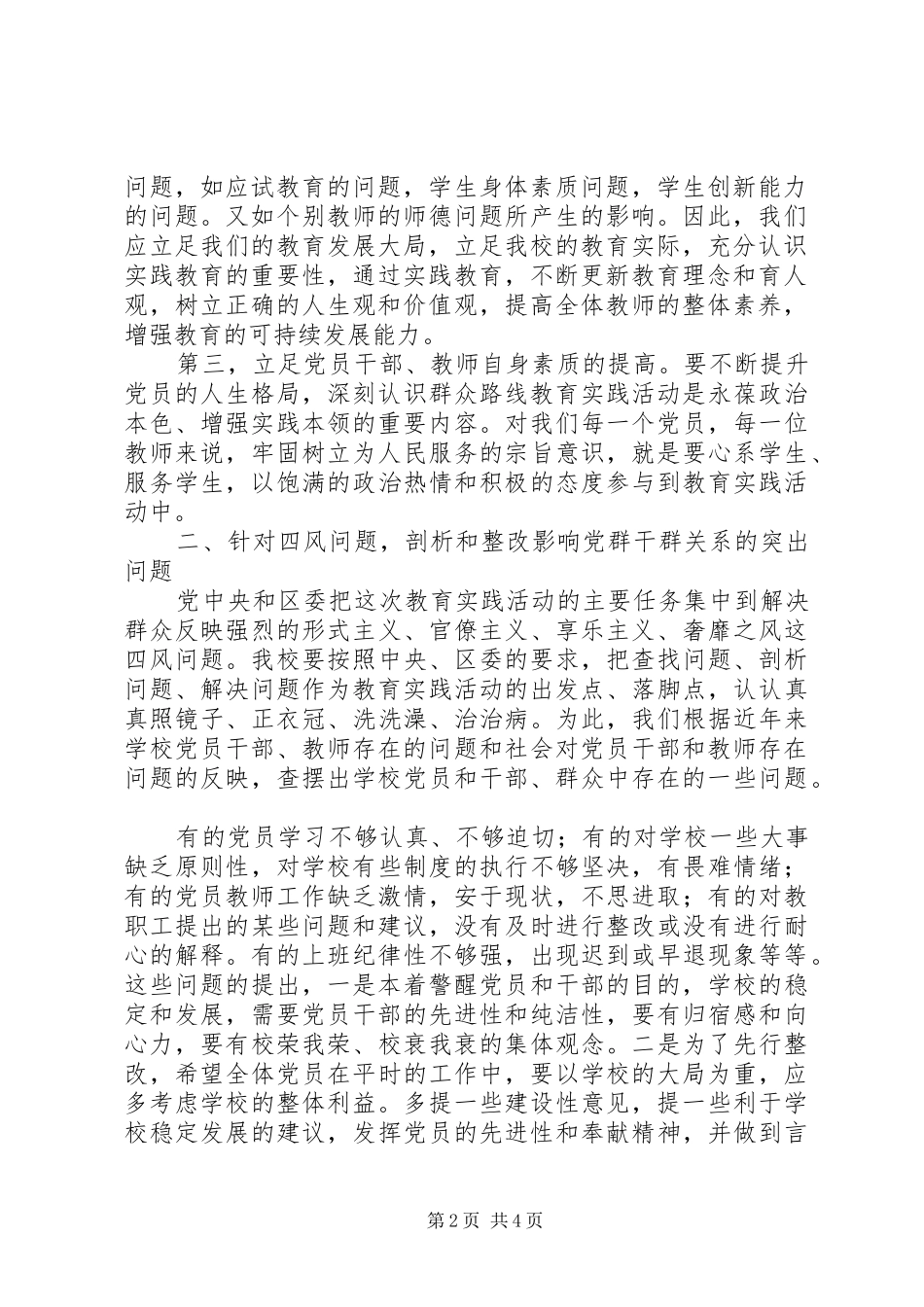 林小中学党的群众路线教育实践活动动员会讲话稿_第2页