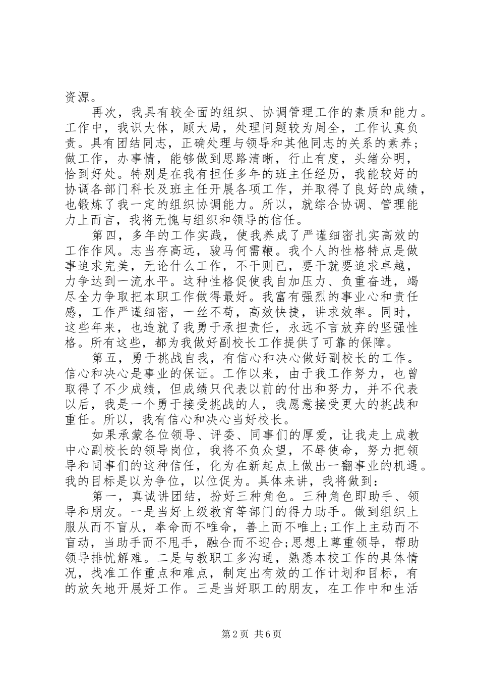 校长竞聘演讲稿范文_第2页