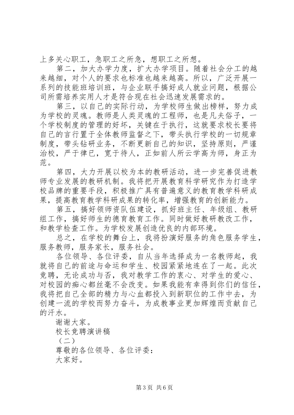 校长竞聘演讲稿范文_第3页