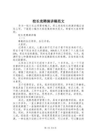 校长竞聘演讲稿范文