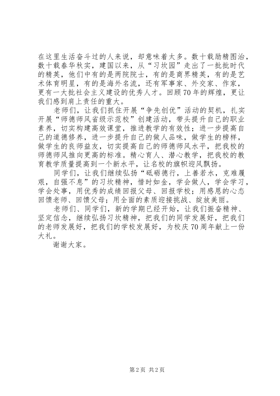 开学典礼校长的精彩发言稿范文_第2页