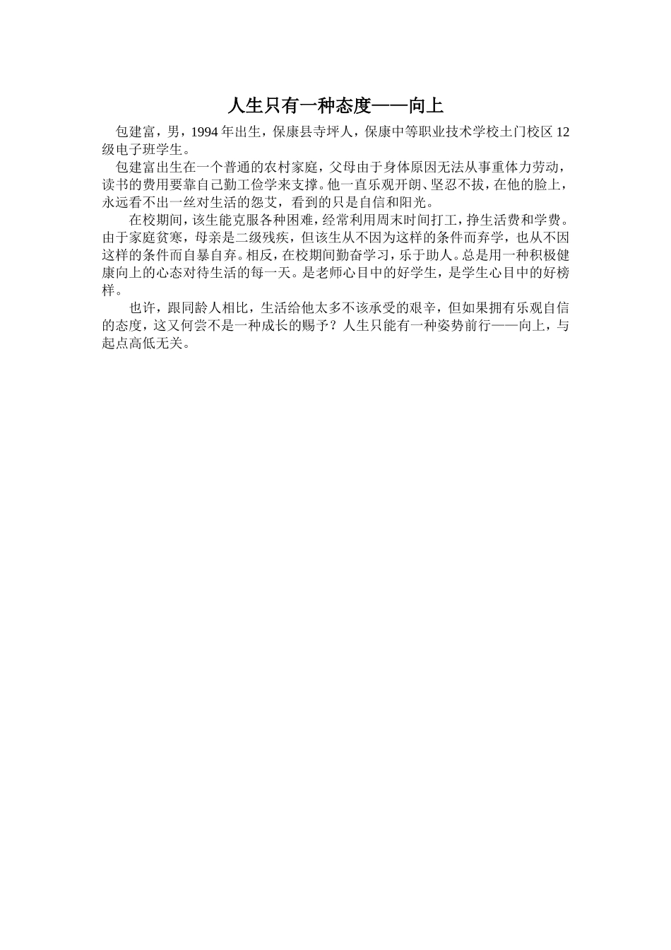 人生只有一种态度_第1页