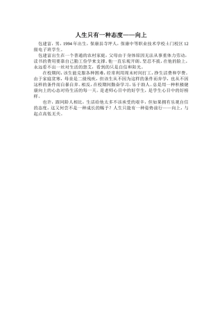 人生只有一种态度