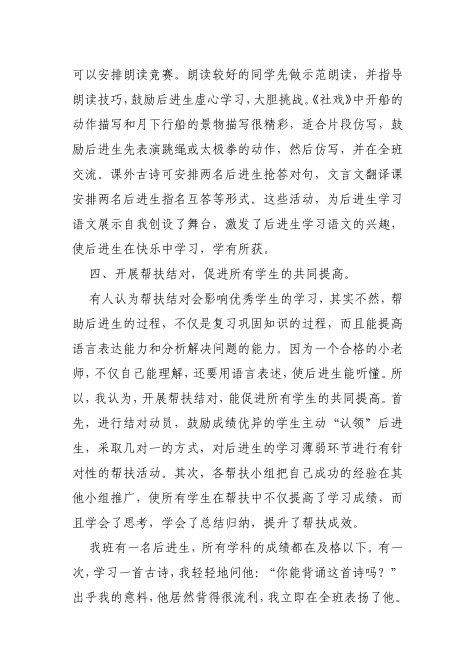 创新教育理念给后进生插上腾飞的翅膀（樊城区太平店中学王俊丽0_第3页