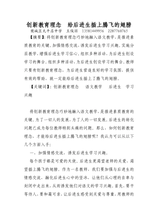 创新教育理念给后进生插上腾飞的翅膀（樊城区太平店中学王俊丽0