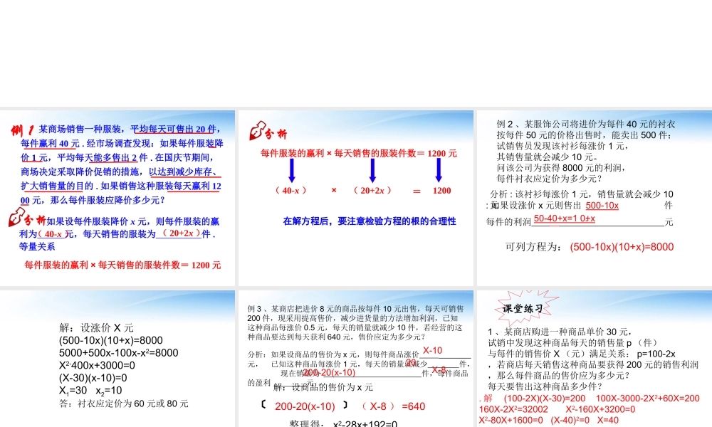 九年级数学上册 一元二次方程营销问题课件1 冀教版 课件