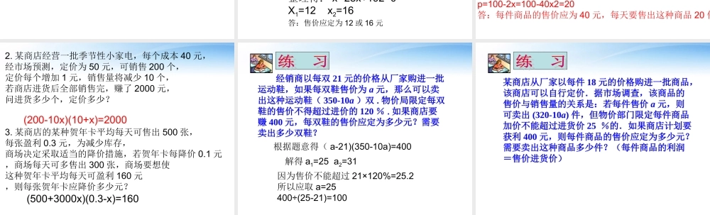 九年级数学上册 一元二次方程营销问题课件1 冀教版 课件