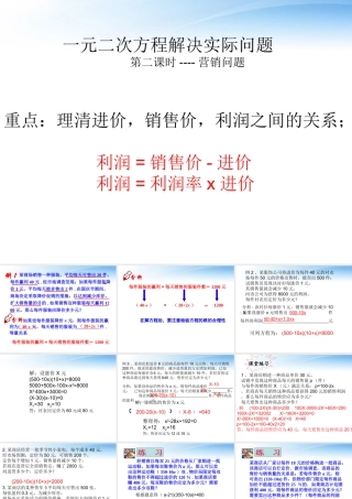 九年级数学上册 一元二次方程营销问题课件1 冀教版 课件