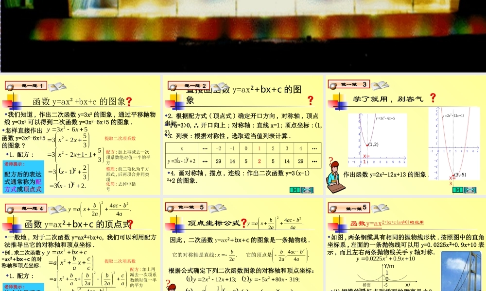 九年级数学上：24二次函数y=ax2bxc的图象和性质课件(鲁教版) 课件