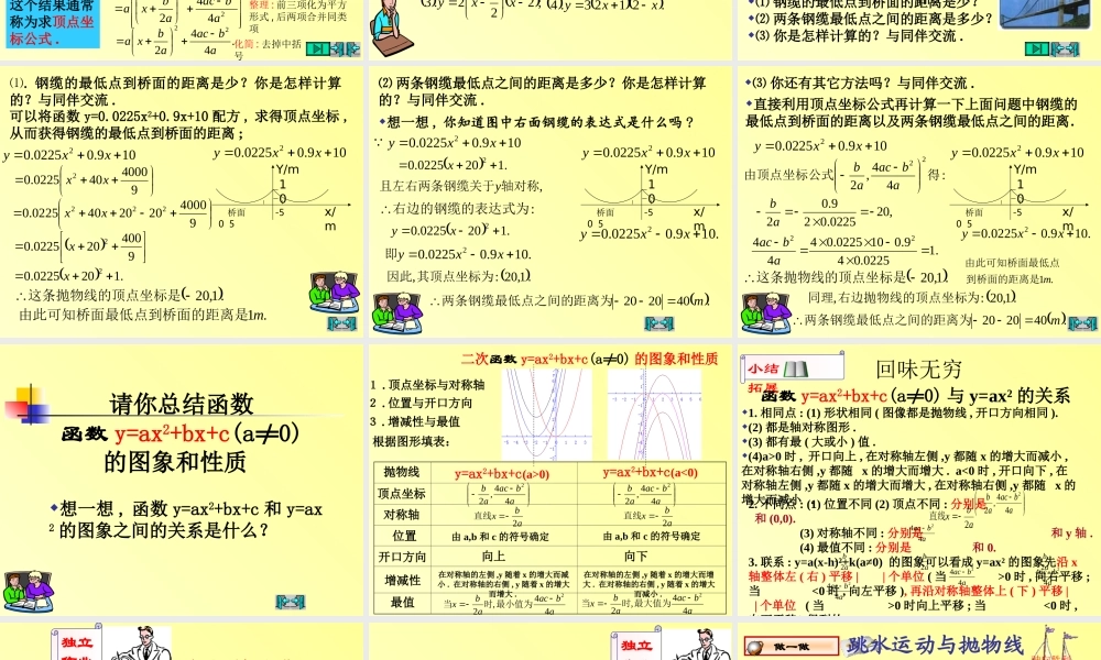 九年级数学上：24二次函数y=ax2bxc的图象和性质课件(鲁教版) 课件