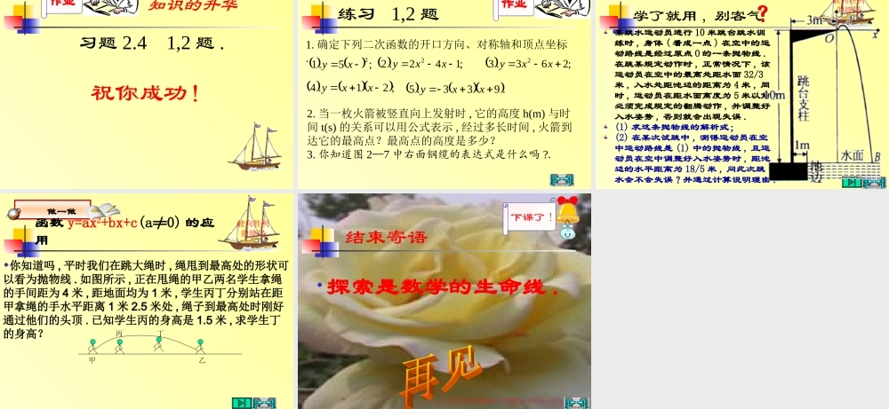 九年级数学上：24二次函数y=ax2bxc的图象和性质课件(鲁教版) 课件