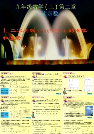 九年级数学上：24二次函数y=ax2bxc的图象和性质课件(鲁教版) 课件