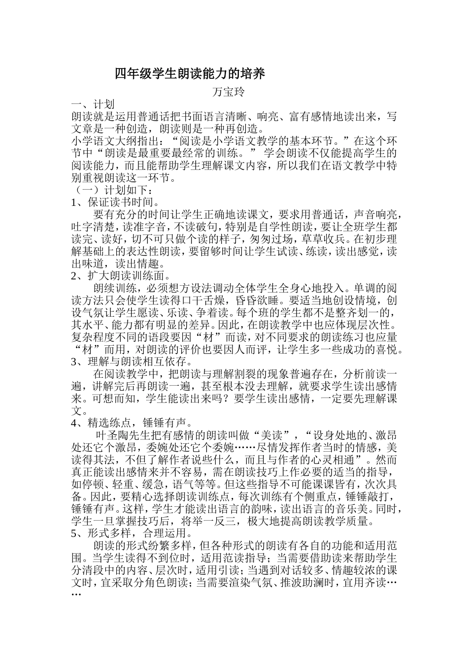 四年级学生朗读能力的培养_第1页