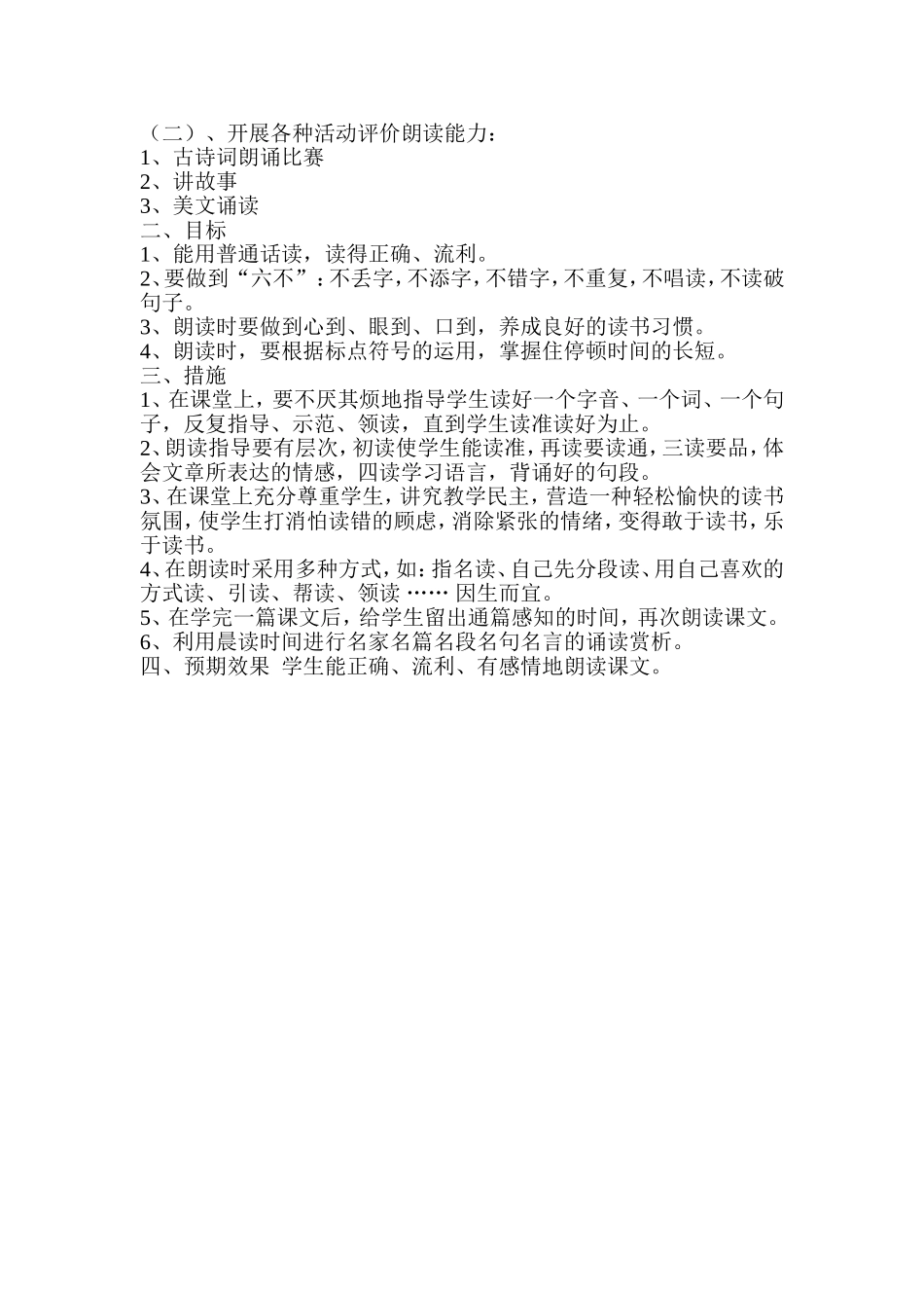 四年级学生朗读能力的培养_第2页