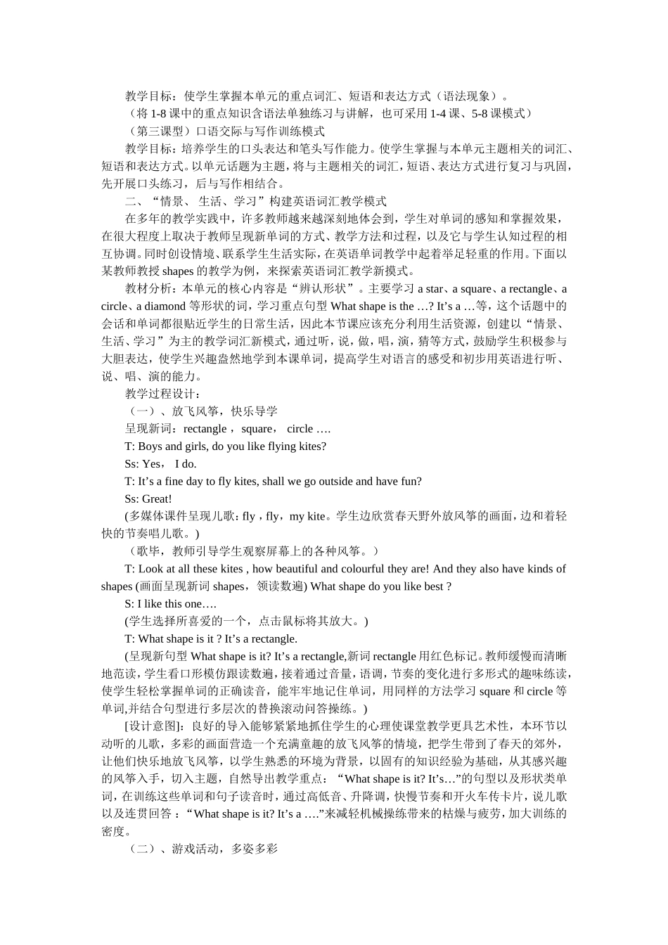 浅谈英语课堂教学模式_第2页