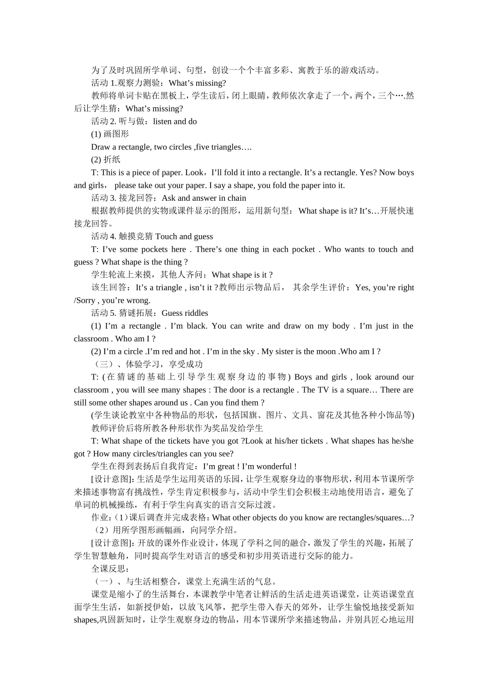 浅谈英语课堂教学模式_第3页