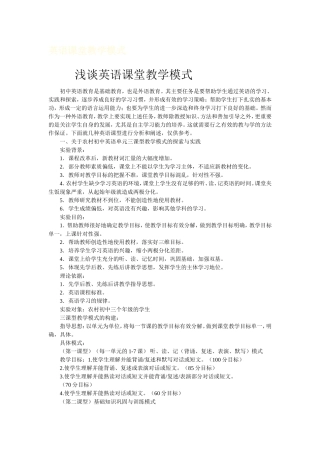 浅谈英语课堂教学模式