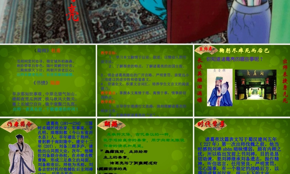 中学九年级语文上册 24(出师表)课件 新人教版 课件