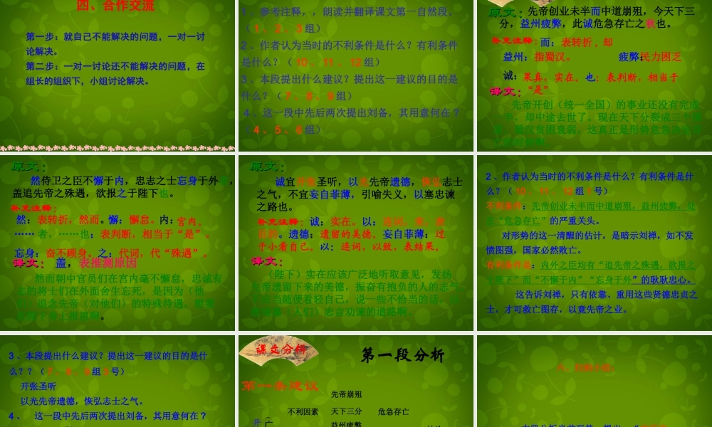 中学九年级语文上册 24(出师表)课件 新人教版 课件