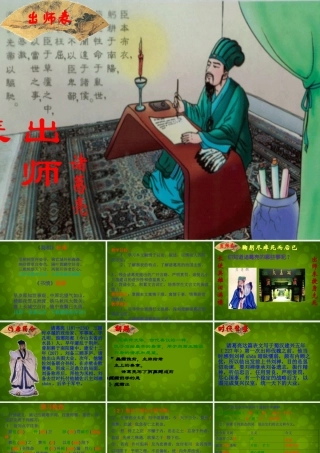 中学九年级语文上册 24(出师表)课件 新人教版 课件