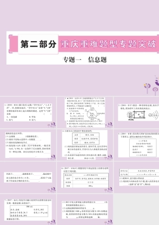 中考化学复习 第二部分 重难题型专题突破 专题一 信息题(精讲)课件