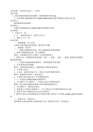 小班数学活动：小帮手